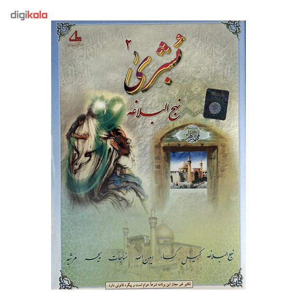 نرم افزار بشری 2 - نهج البلاغه نرم افزار بشری 2 - نهج البلاغه