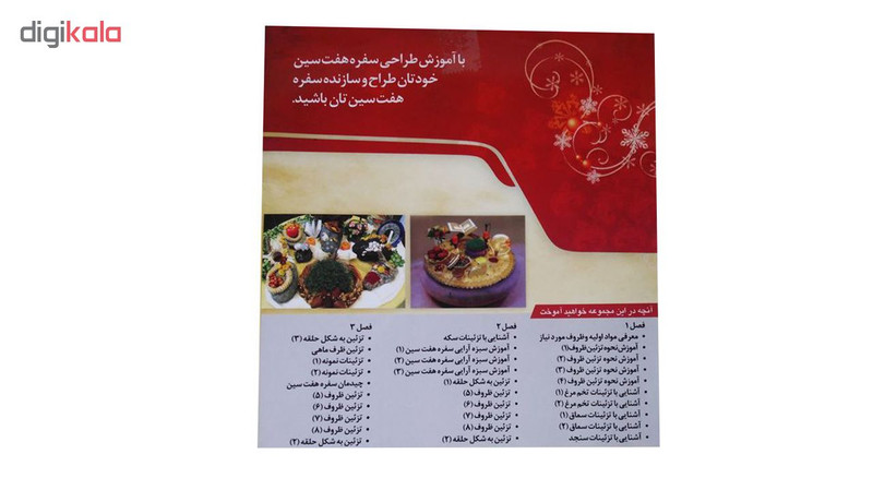 آموزش چیدمان سفره هفت سین نشر لوح گسترش دنیای نرم افزار آموزش چیدمان سفره هفت سین نشر لوح گسترش دنیای نرم افزار