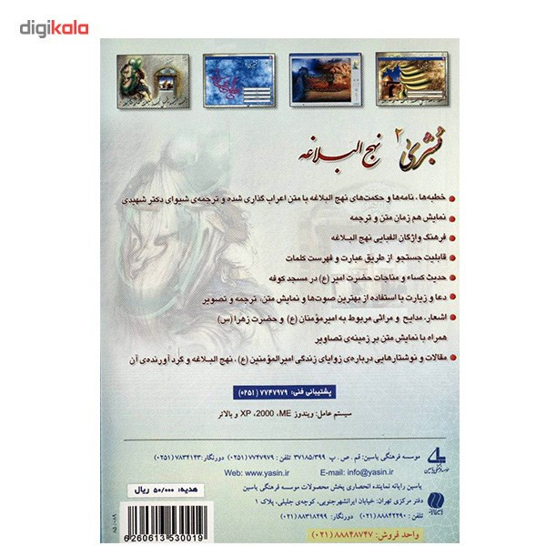 نرم افزار بشری 2 - نهج البلاغه نرم افزار بشری 2 - نهج البلاغه