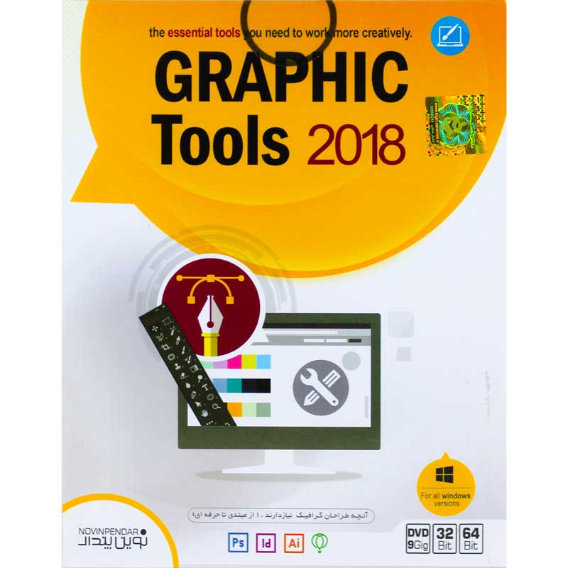 مجموعه نرم افزارهای گرافیکی Graphic Tools 2018 نشر نوین پندار