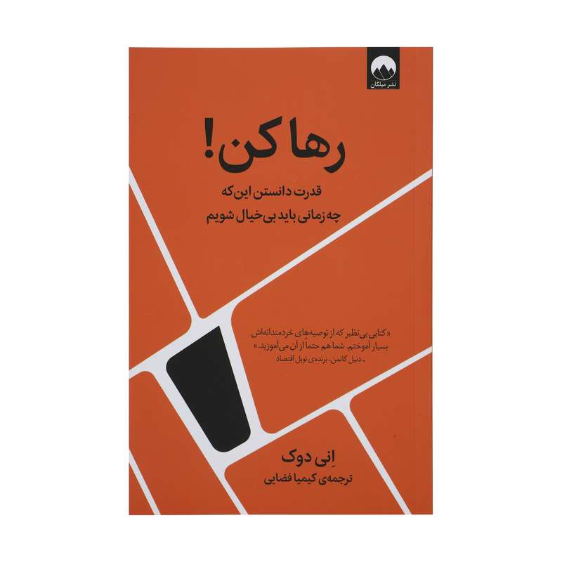 کتاب رها کن اثر انی دوک نشر میلکان