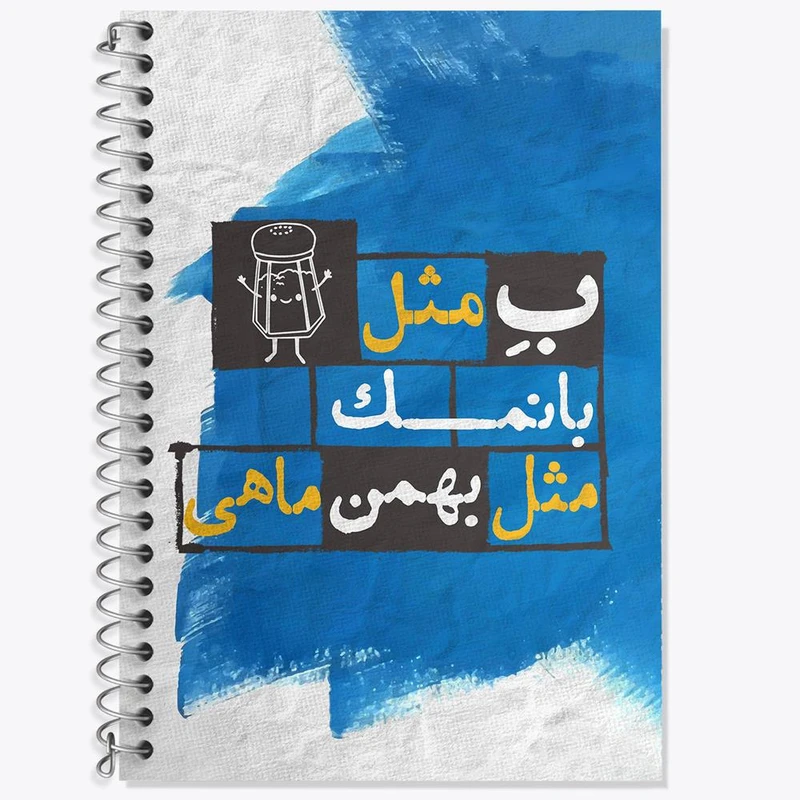 دفتر زبان 50 برگ خندالو مدل سه خط طرح ماه تولد بهمن کد 2331