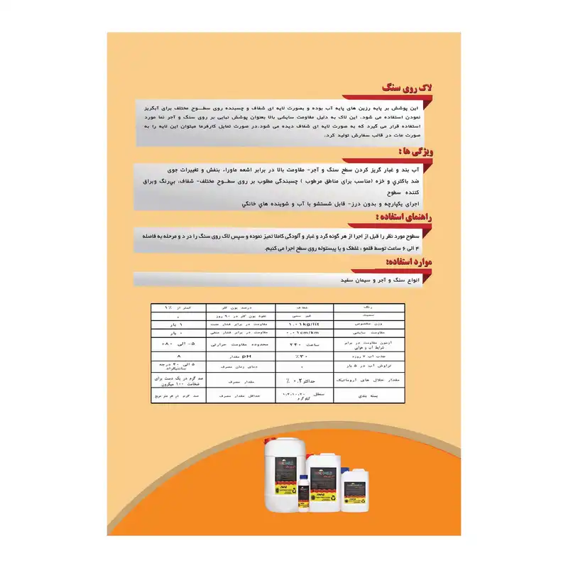 لاک روی سنگ نانوشیلد مدل 1NSLS حجم یک لیتر