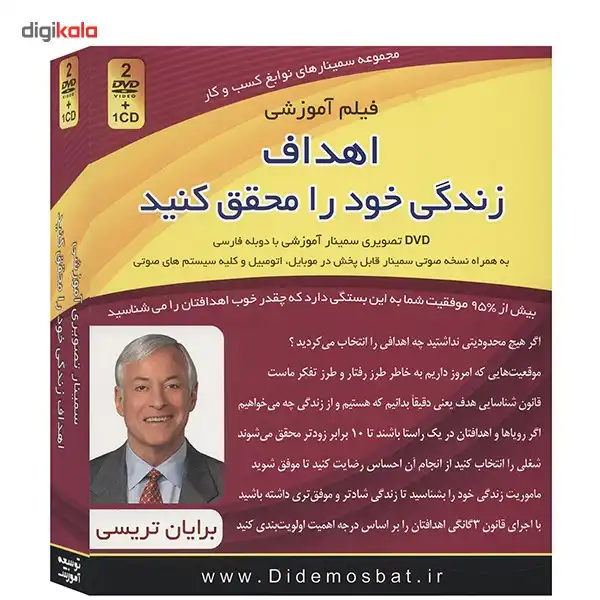 فیلم آموزشی اهداف زندگی خود را محقق کنید اثر برایان تریسی
