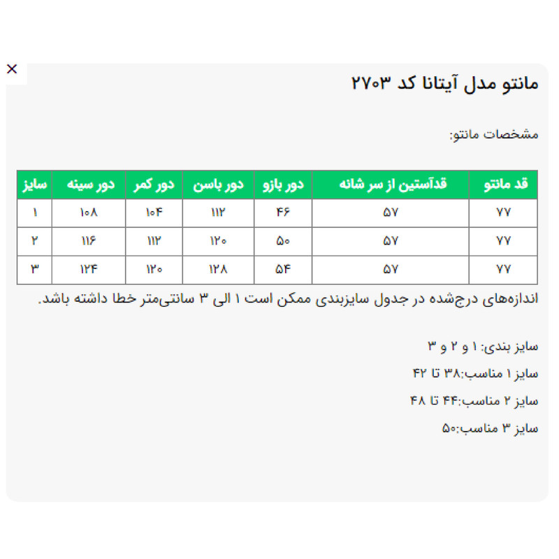 مانتو زنانه السانا مدل آیتانا کد 2703