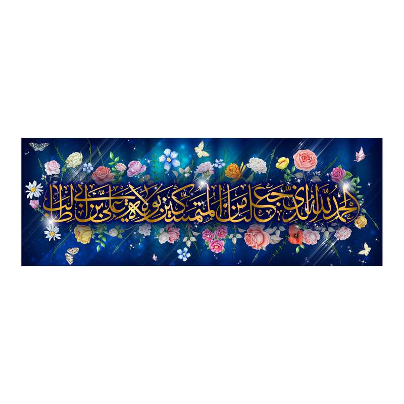 پرچم مدل غدیر کد 72.50150