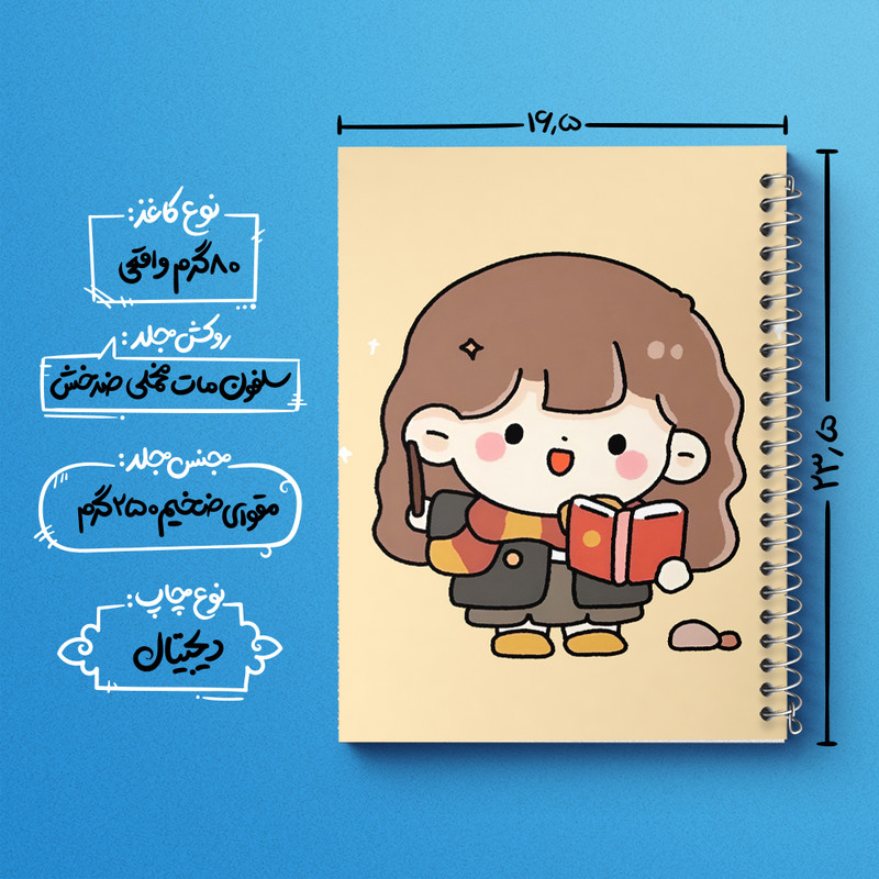 دفتر مشق 50 برگ خندالو طرح هرماینی هری پاتر (Harry Potter) کد N3525