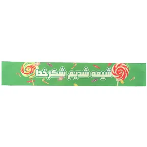 سربند طرح مذهبی شیعه شدیم شکر خدا کد 60002264