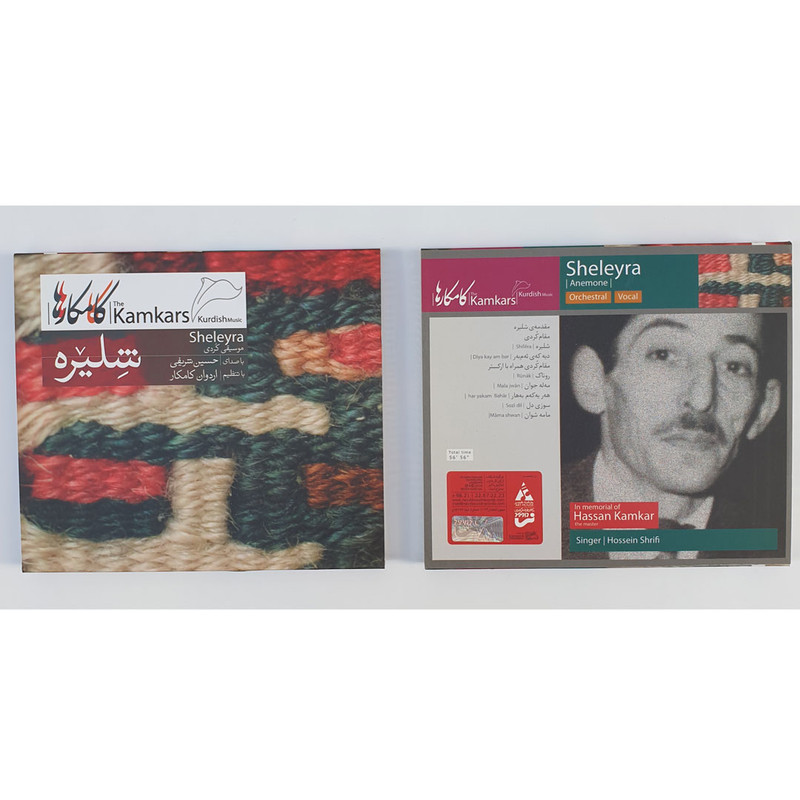 آلبوم موسیقی شلیره اثر کامکارها نشر کانون فرهنگی هنری نی داوود آلبوم موسیقی شلیره اثر کامکارها نشر کانون فرهنگی هنری نی داوود