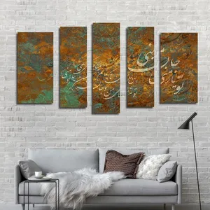 تابلو شاسی بکلیت طرح خطاطی و شعر ایرانی مدل SH-2552 مجموعه 5 عددی