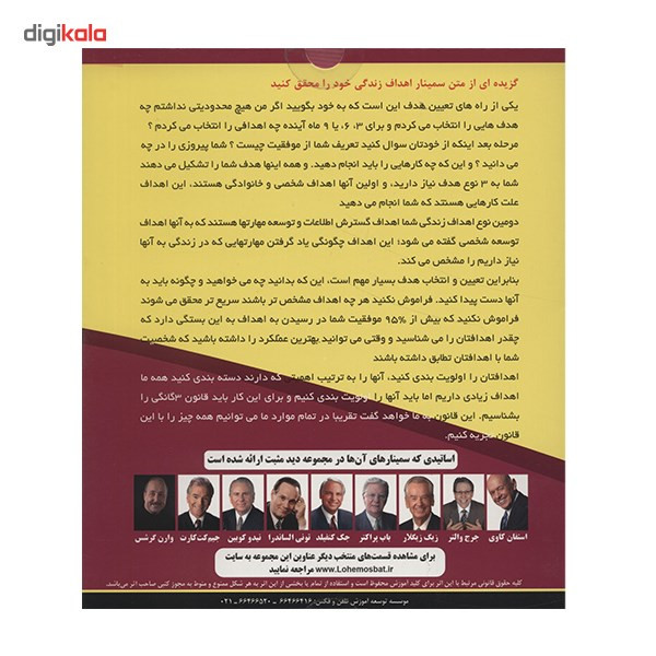 فیلم آموزشی اهداف زندگی خود را محقق کنید اثر برایان تریسی