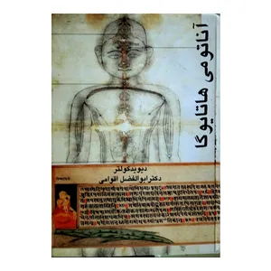 کتاب آناتومی هاتایوگا اثر دیوید کولتر انتشارات گل آفتاب مشهد 