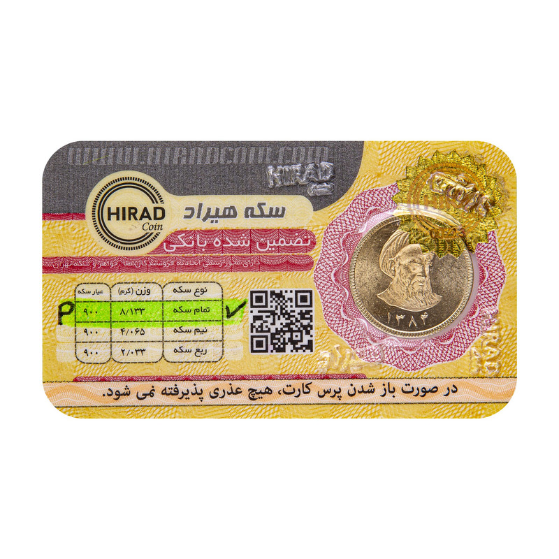 تمام سکه طلا بهار آزادی طرح قبل 1386 - سکه هیراد