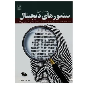 کتاب سنسورهای دیجیتال اثر امیرفلاح شیخلری انتشارات نص