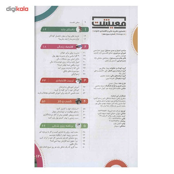 مجله معیشت مهر 1394