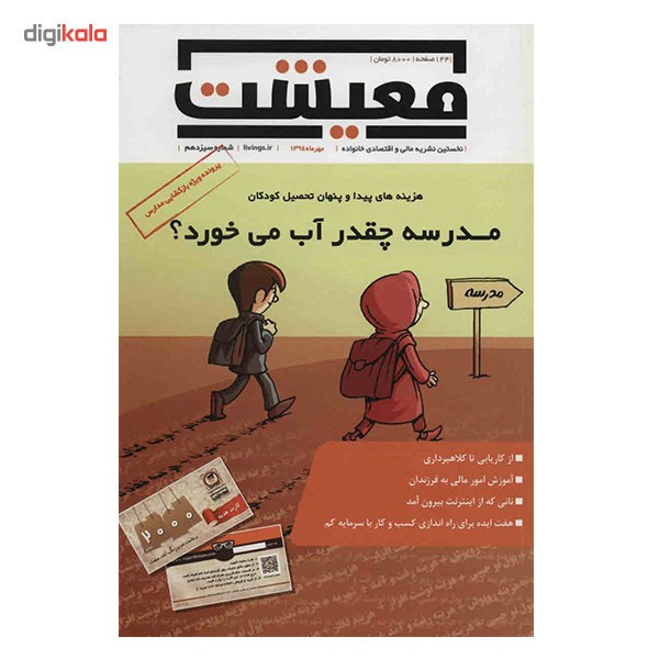 مجله معیشت مهر 1394