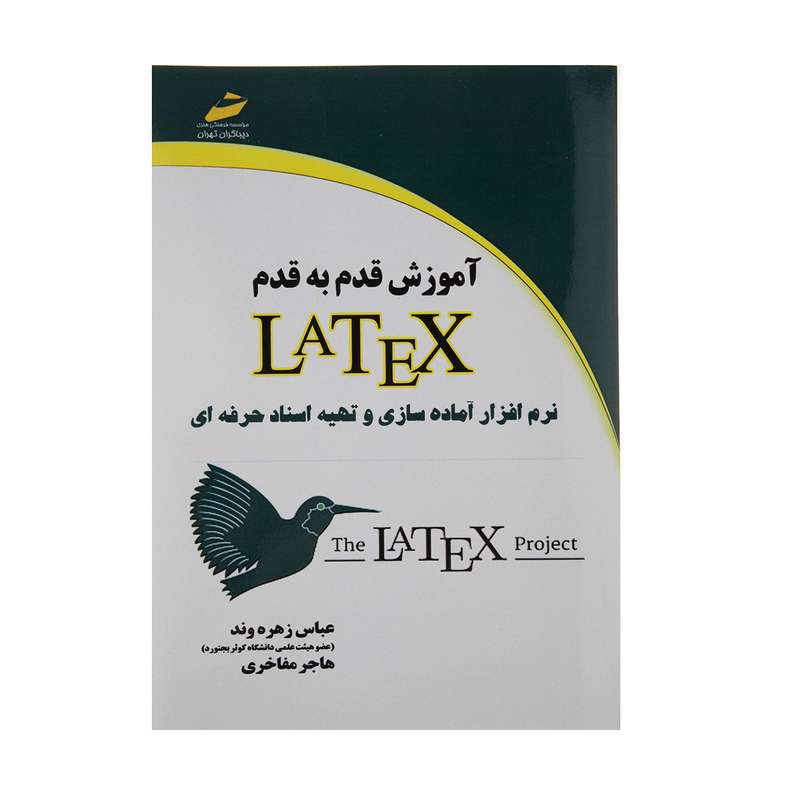 کتاب آموزش قدم به قدم LATEX اثر عباس زهره وند نشر دیباگران تهران