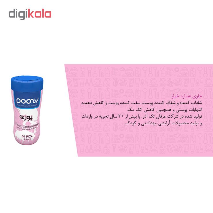 دستمال مرطوب آرایشی پوزی مدل Pink بسته 64 عددی