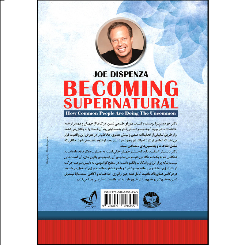 کتاب ماورای طبیعی شدن  اثر دکتر جو دیسپنزا  ترجمه محبوبه طهماسبی بلداجی  انتشارات آوای زرین کلک 
