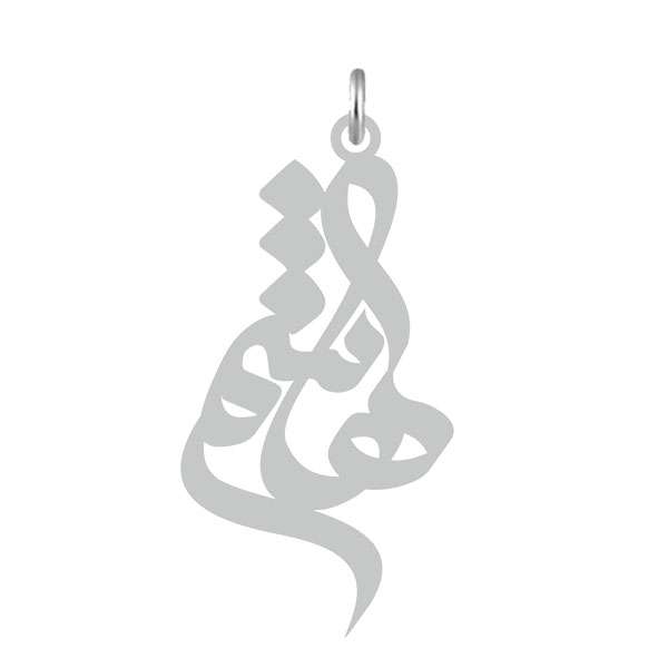 آویز گردنبند نقره کرابو طرح هاشم مدل Kn2-503 آویز گردنبند نقره کرابو طرح هاشم مدل Kn2-503
