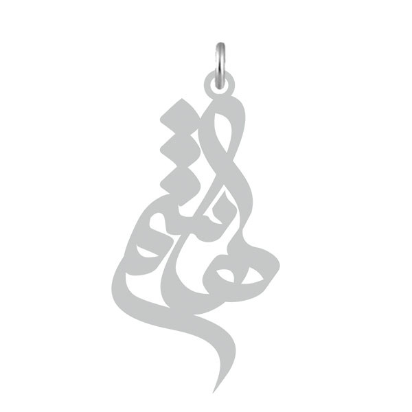 آویز گردنبند نقره کرابو طرح هاشم مدل Kn2-503 آویز گردنبند نقره کرابو طرح هاشم مدل Kn2-503