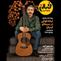 مجله فیلم امروز شماره 43