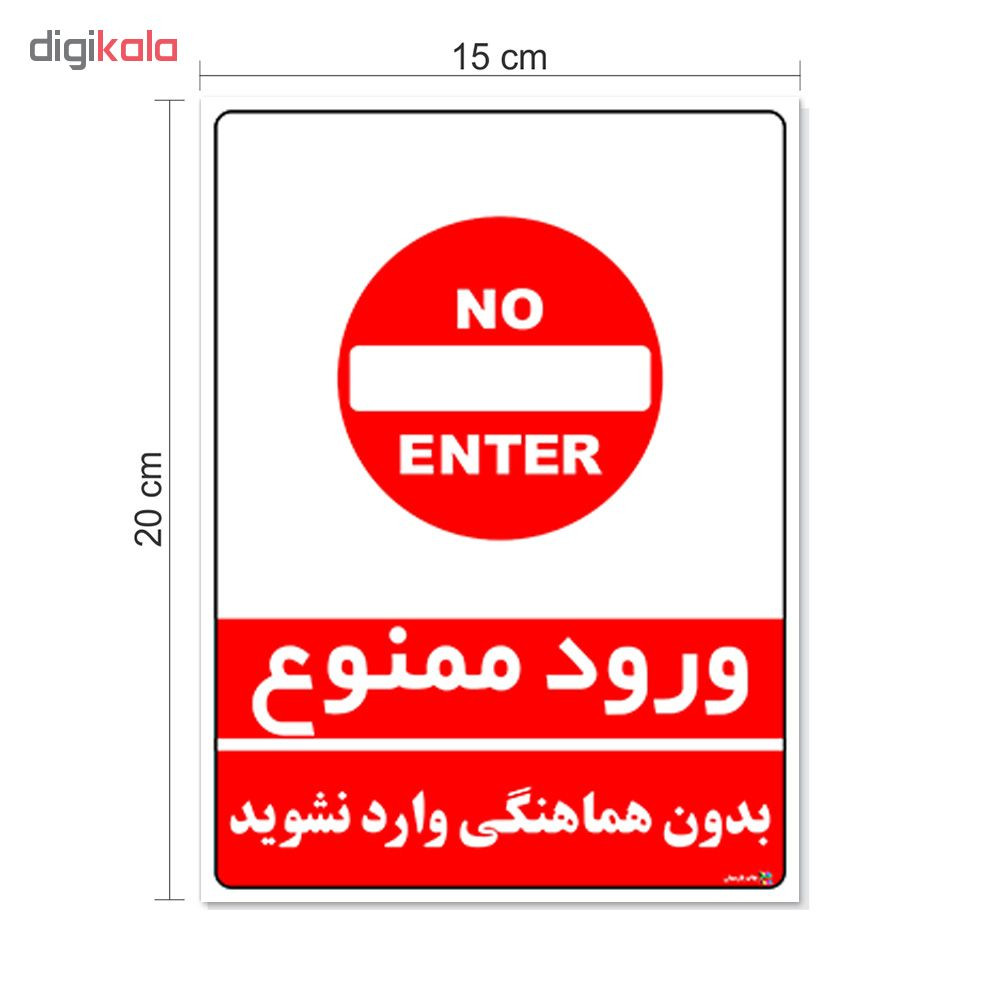 برچسب چاپ پارسیان طرح بدون هماهنگی وارد نشوید کد 1520115 بسته 2 عددی
