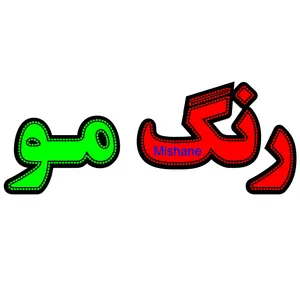 تابلو ال ای دی میشانه مدل رنگ مو کد 461