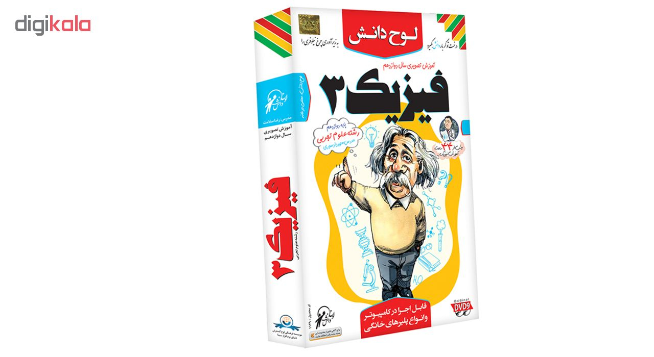 آموزش تصویری فیزیک 3 رشته علوم تجربی نشر لوح دانش