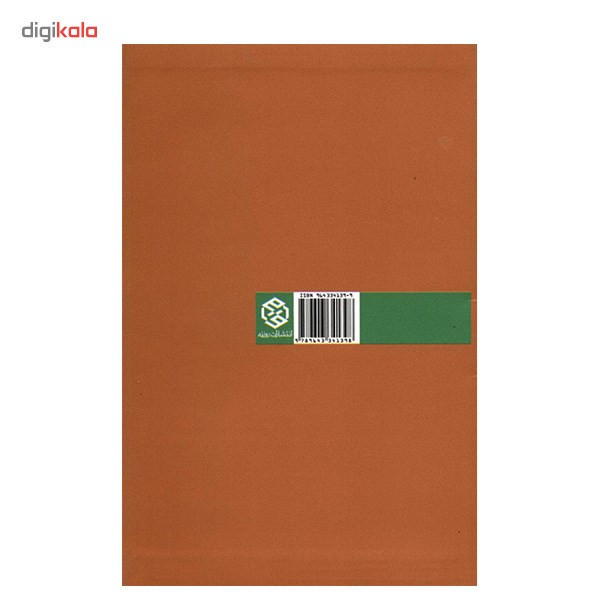 کتاب ارباب حلقه ها اثر جی. آر. آر تالکین - دو برج