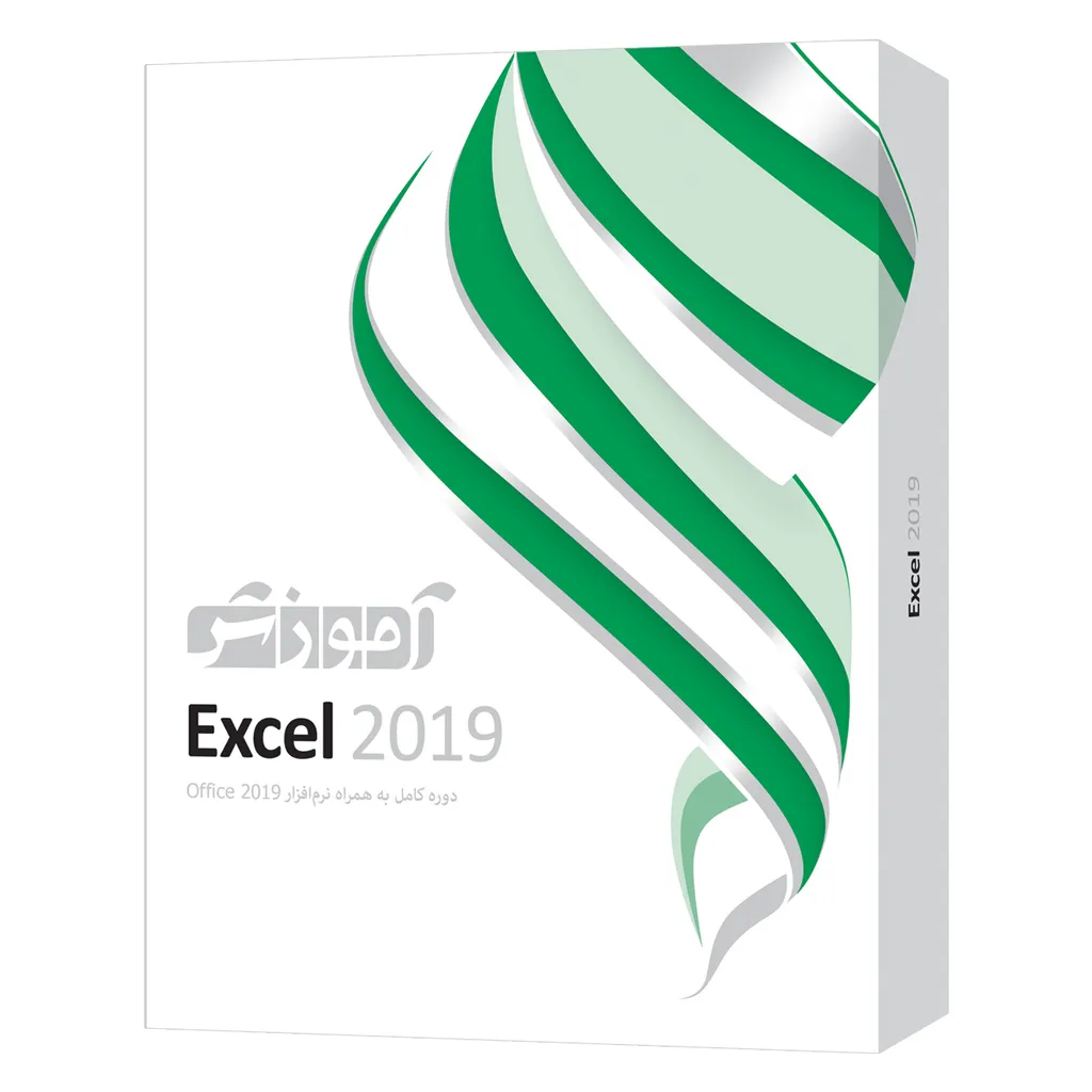 نرم افزار آموزش Excel 2019 نشر شرکت پرند