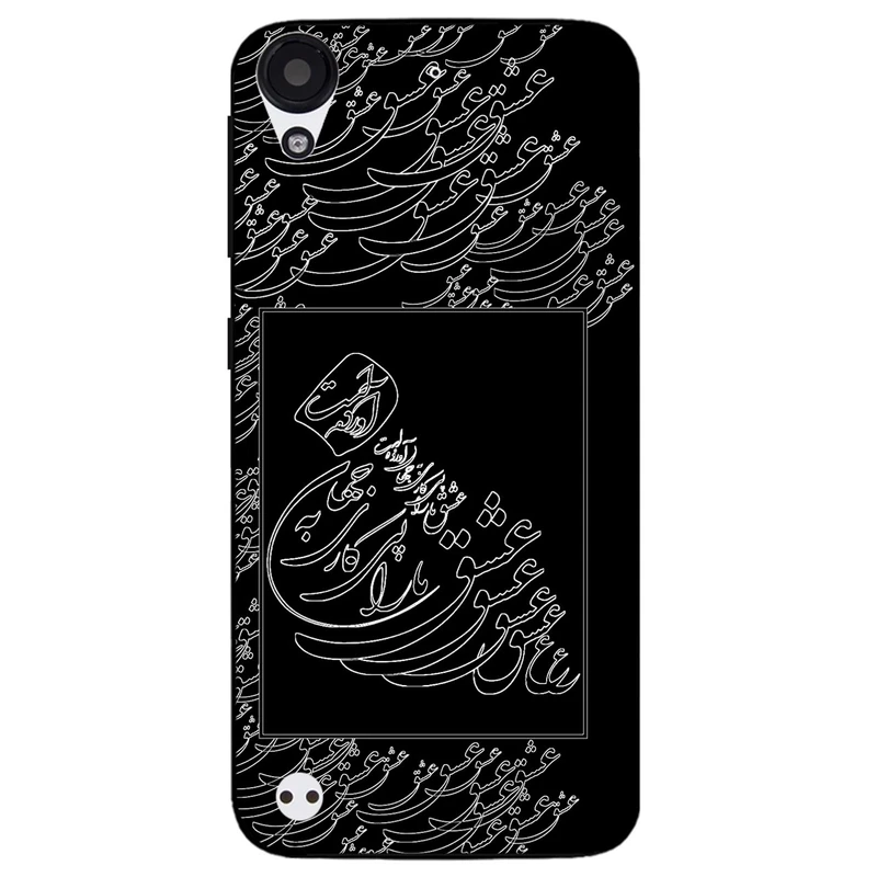 کاور مگافون طرح تایپوگرافی عشق مدل 1367 مناسب برای گوشی موبایل اچ تی سی Desire 530