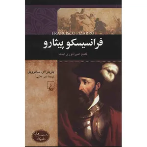 کتاب فرانسیسکو پیثارو اثر باربارا ای. سامرویل