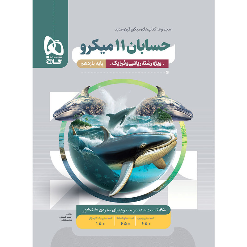 کتاب حسابان یازدهم اثر مجید رفعتی و حبیب شفیعی انتشارات بین المللی گاج