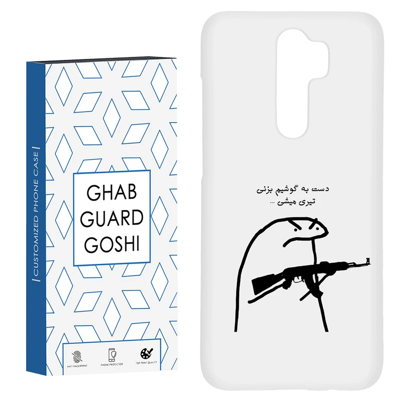 کاور قاب گارد گوشی طرح دست به گوشی نزن کد Dimo-975 مناسب برای گوشی موبایل شیائومی Redmi 9 / Redmi 9 Prime