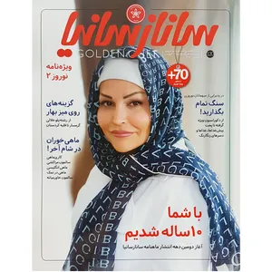 ماهنامه تخصصی آشپزی و شیرینی پزی ساناز سانیا شماره 120