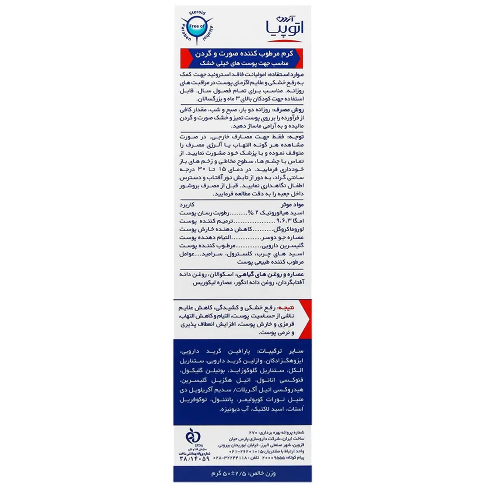 کرم مرطوب‌کننده آردن آتوپیا مدل ECZOPRO حجم 50 میلی‌لیتر -  - 12