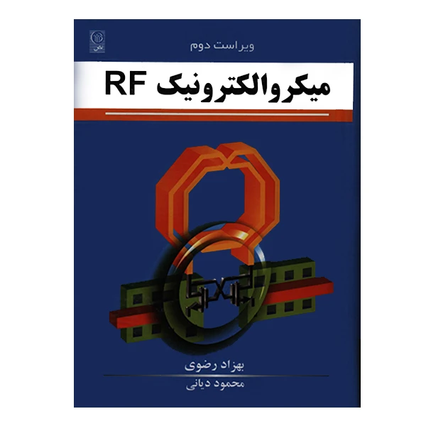 کتاب میکروالکترونیک RF اثر بهزاد رضوی انتشارات نص