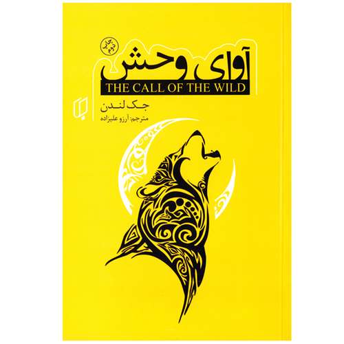 کتاب رمان آوای وحش اثر جک لندن نشر باران خرد