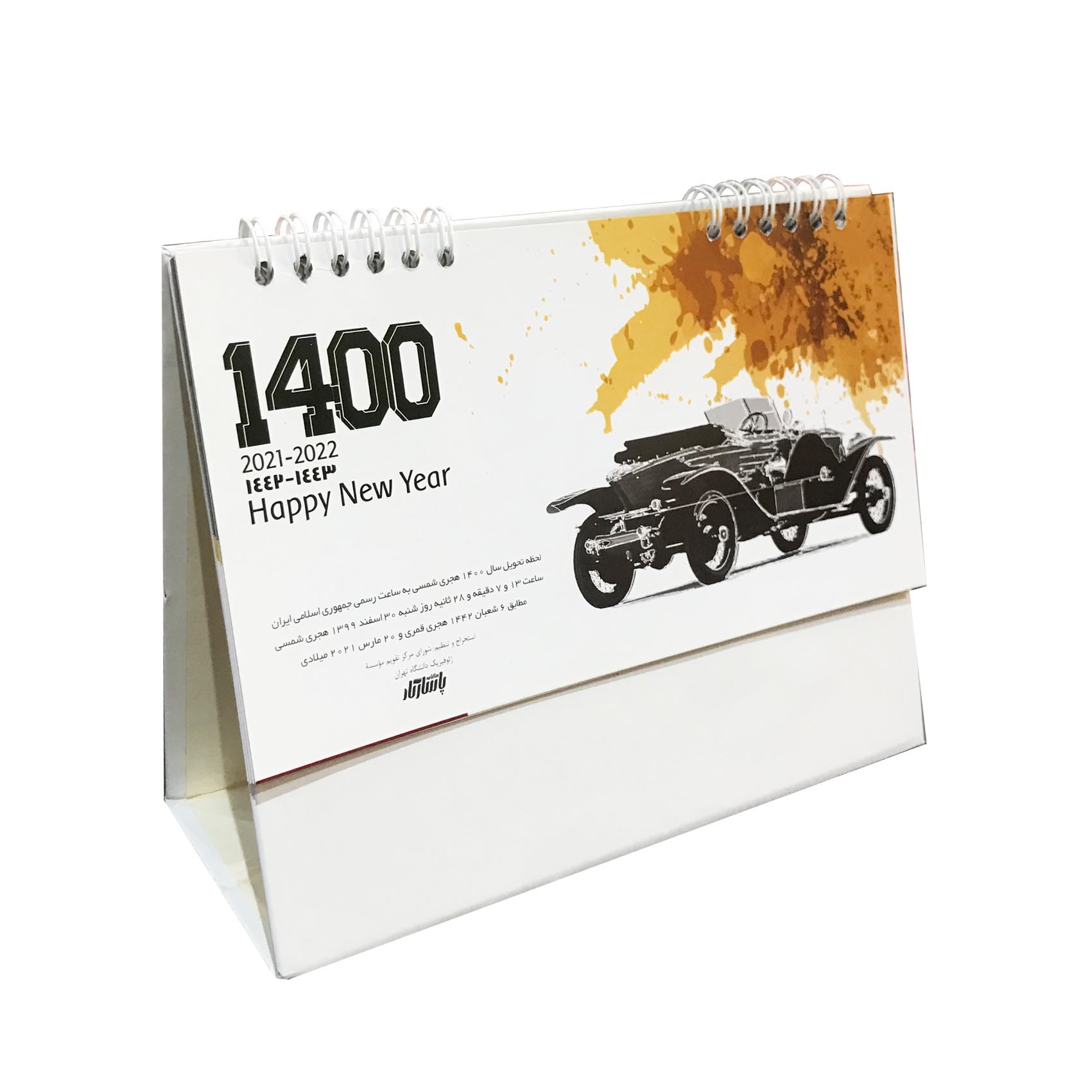 تقویم رومیزی سال 1400 پاسارگاد مدل ماشین