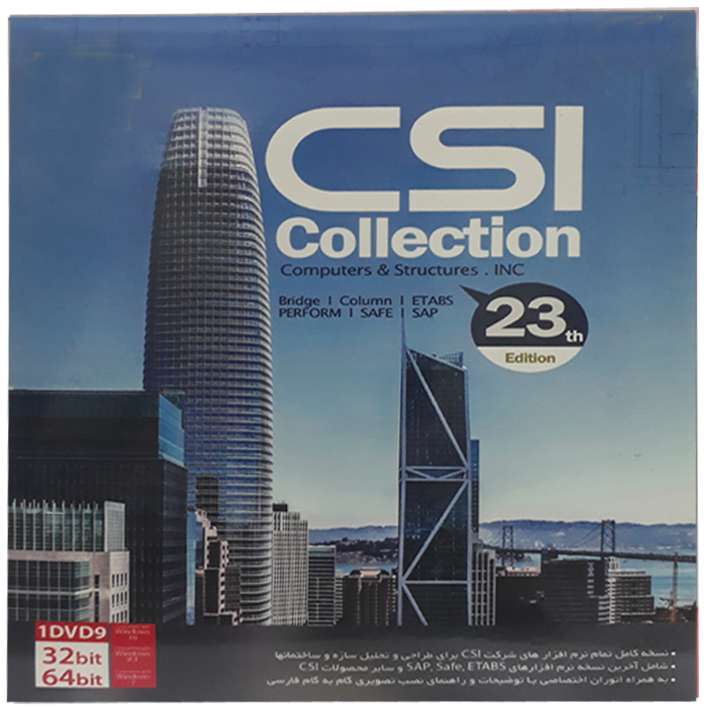 مجموعه نرم افزار  23 CSI COLLECTON نشر سیلور