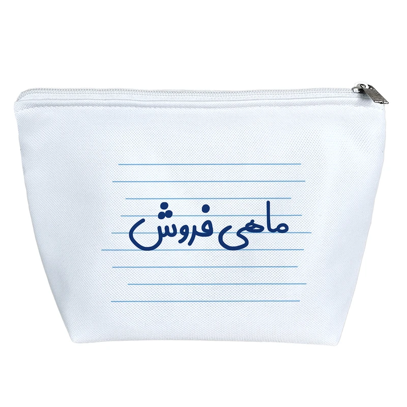 کیف لوازم آرایش دخترانه خندالو مدل ماهی فروش کد 3885