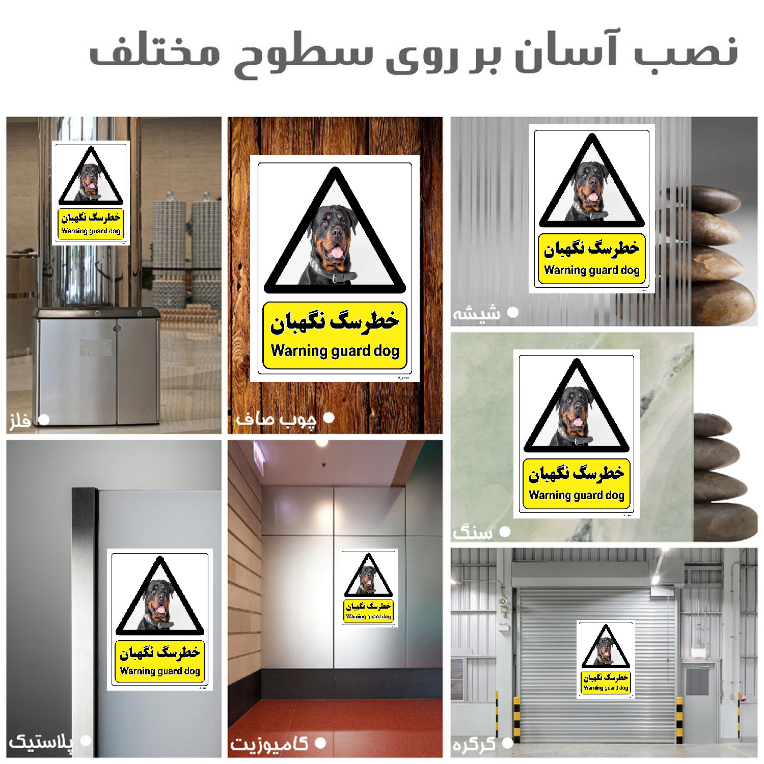 برچسب ایمنی مستر راد طرح خطر سگ نگهبان مدل HSE-OSHA-083