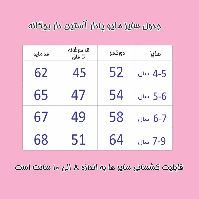 مایو دخترانه مدل پوشیده فلامینگو