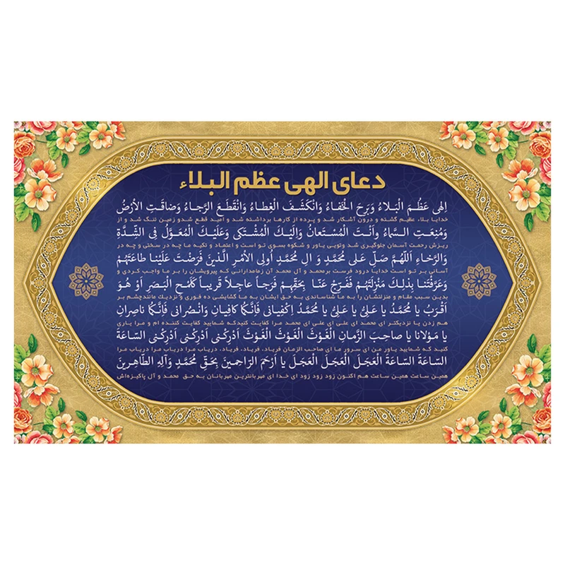 پرچم طرح نوشته مدل الهی عظم البلاء کد 2250