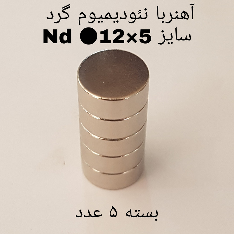 آهن ربا مدل AA12-5 کد 1287 بسته 5 عددی