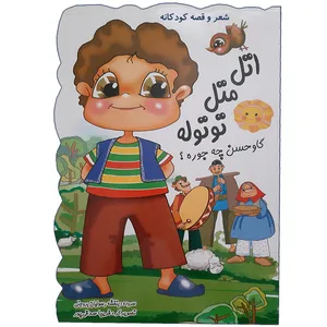 کتاب اتل متل توتوله گاو حسن چه جوره اثر بنفشه رسولیان بروجنی انتشارات فرهنگ مردم