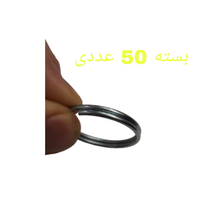 حلقه جاکلیدی مدل ساده مجموعه 50 عددی