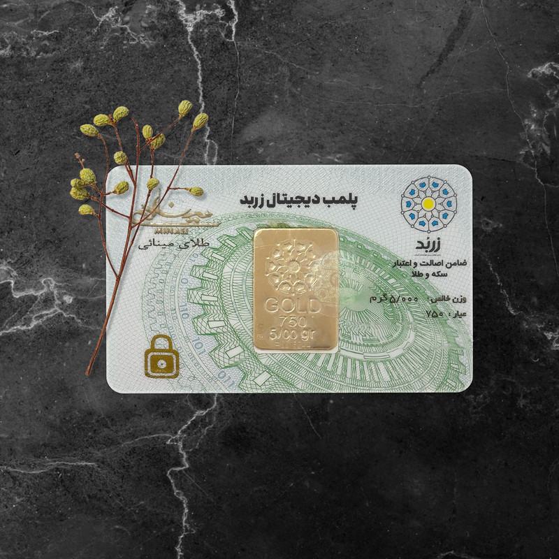 شمش طلا 18 عیار زربد مدل 5000 - 7