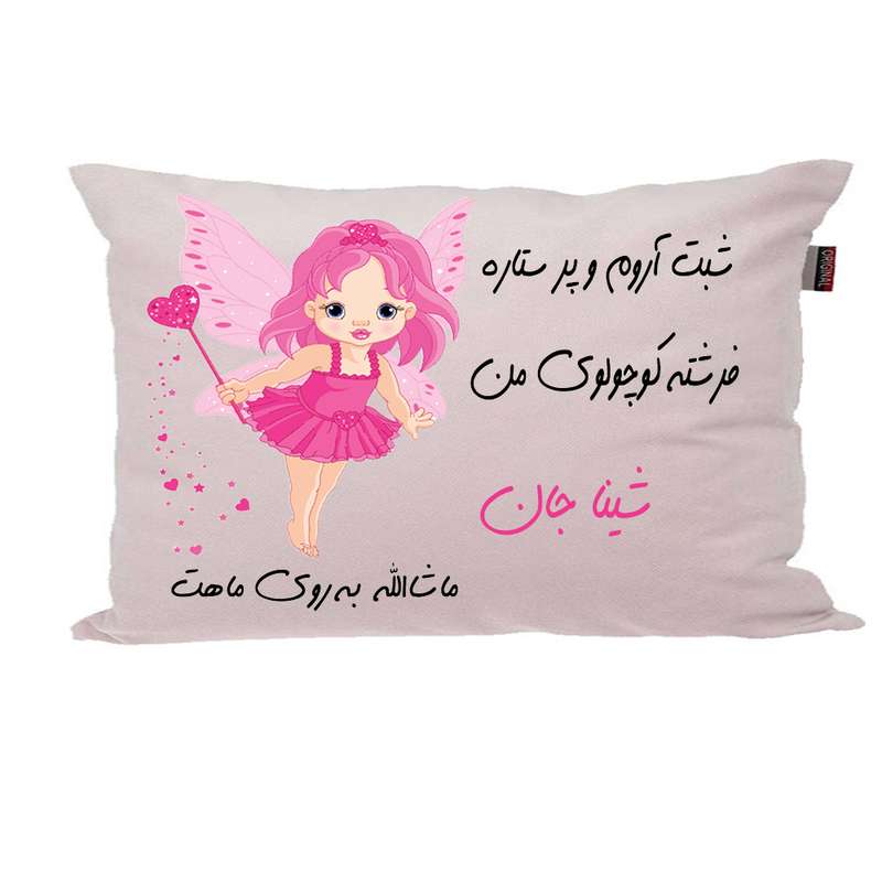 بالش ناریکو مدل نوزاد طرح دخترانه اسم شینا کد 03299 بالش ناریکو مدل نوزاد طرح دخترانه اسم شینا کد 03299